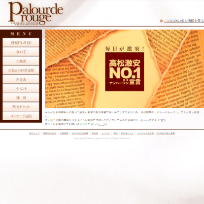 高松ソープ Palourde Rouge