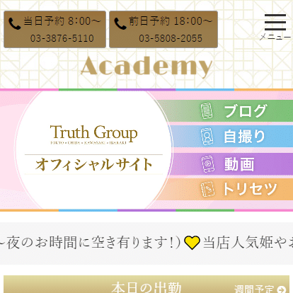 吉原ソープ アカデミー