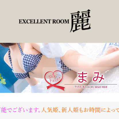 吉原ソープ 麗