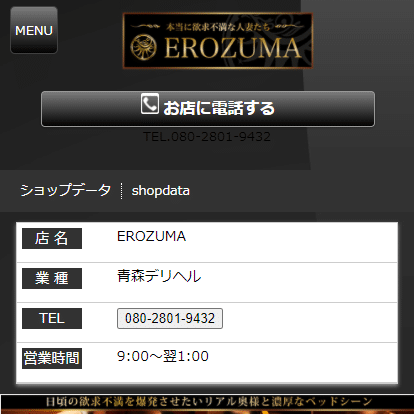 青森デリヘル EROZUMA
