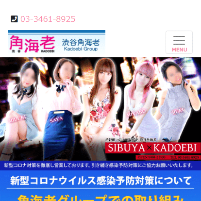 渋谷ソープ 渋谷角海老